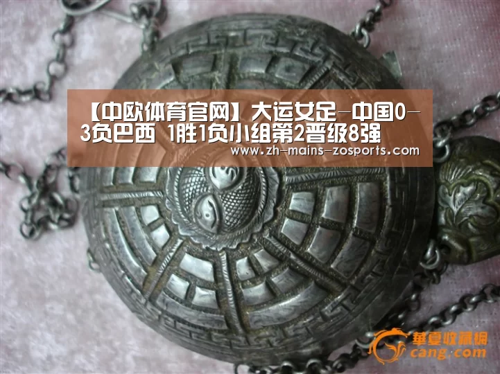 【中欧体育官网】大运女足-中国0-3负巴西 1胜1负小组第2晋级8强(图4) 中欧体育平台