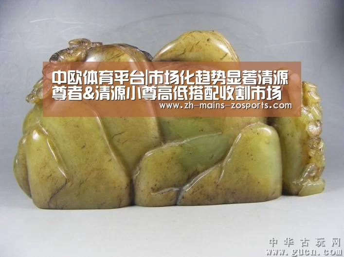 中欧体育平台|市场化趋势显著清源尊者&清源小尊高低搭配收割市场关注(图1) 中欧体育官网