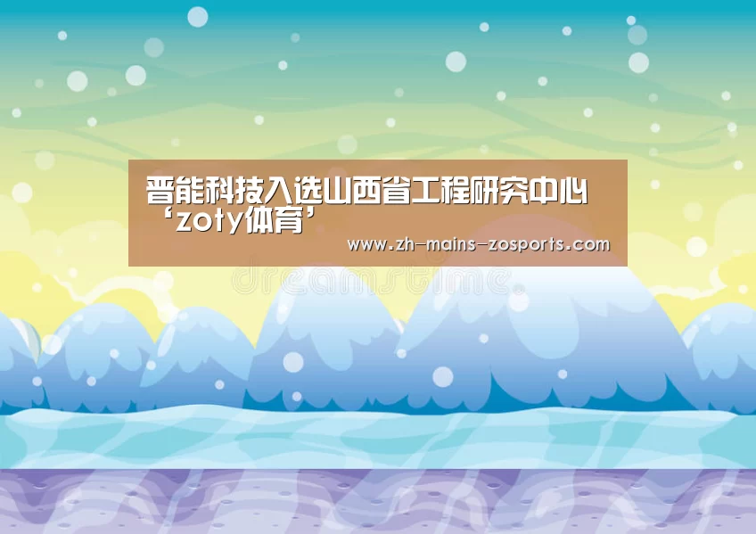 中欧体育平台