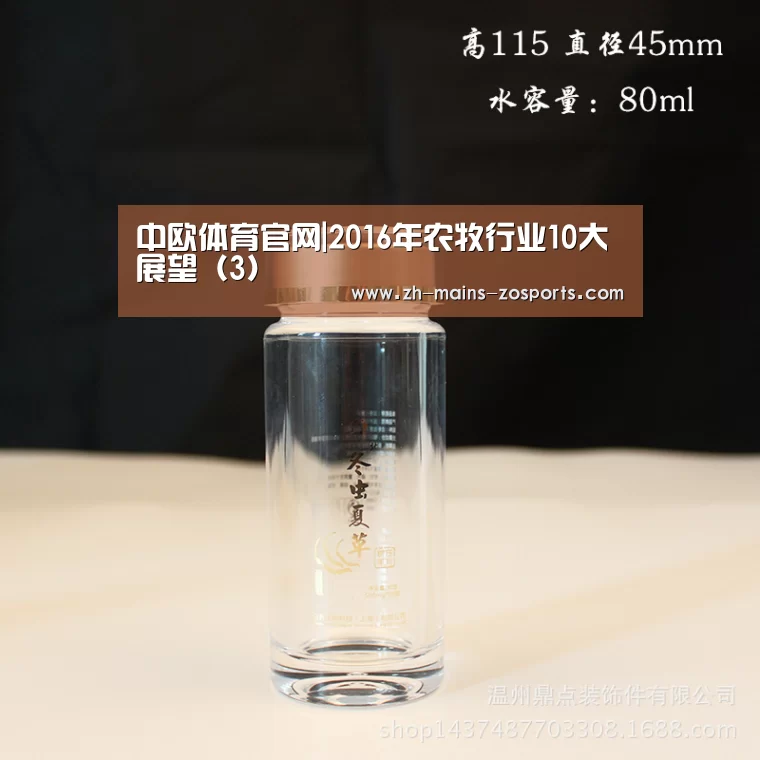 中欧体育官网|2016年农牧行业10大展望(3)(图1) 中欧体育官网
