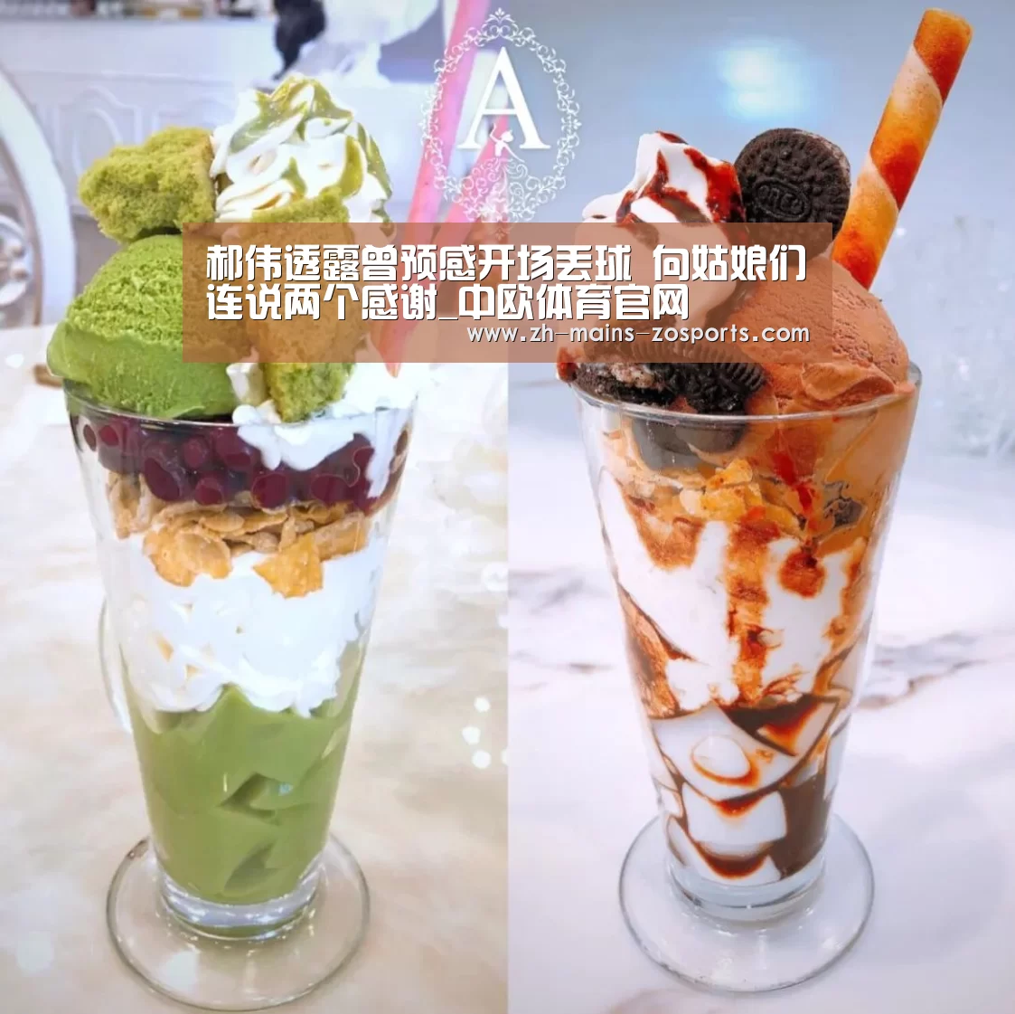 郝伟透露曾预感开场丢球 向姑娘们连说两个感谢_中欧体育官网(图1) 中欧体育官网
